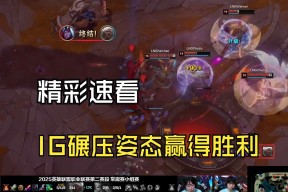 华体会登陆-IG轻取V5，Perkz完成史诗逆转2025世界赛3:0（伦敦）的简单介绍